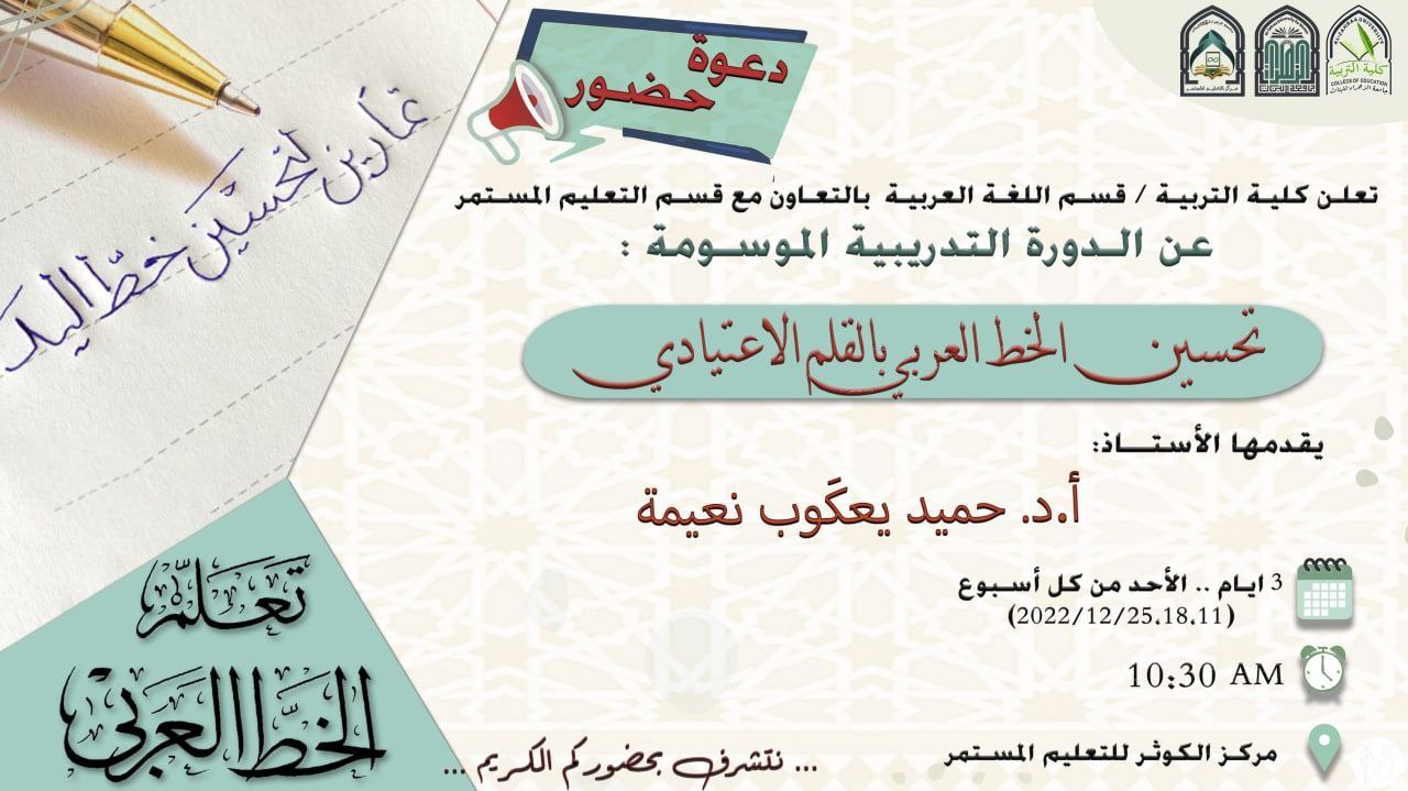 تحسين الخط العربي بالقلم الاعتيادي