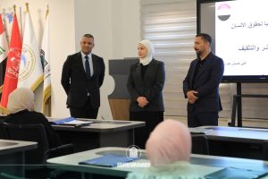 "المفاهيم الأساسية لحقوق الإنسان" دورة تدريبية في جامعة الزهراء ع للبنات بالتعاون مع المفوضية العليا لحقوق الإنسان