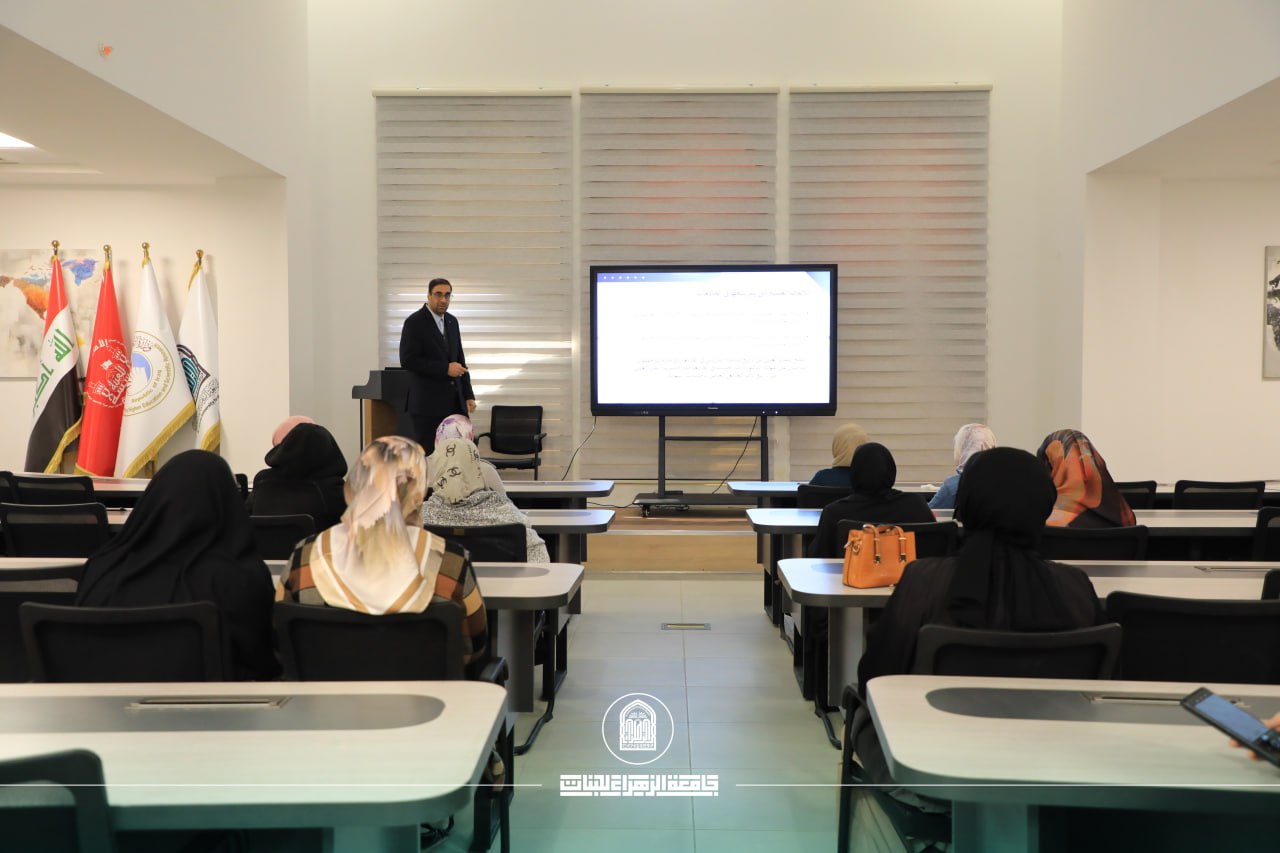 "متطلبات اللقب العلمي وأهميته في التعليم الجامعي” ورشة  تعقدها جامعة الزهراء (عليها السلام) لتدريسييها