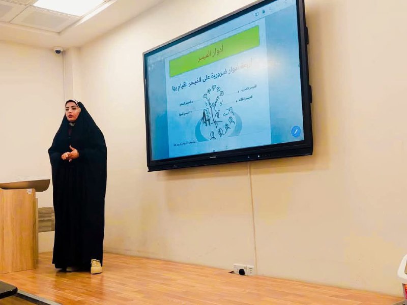 قسم التربية الخاصة في جامعة الزهراء ع للبنات ينظم ورشة بعنوان (مهارات ميسر الجلسة الحوارية)