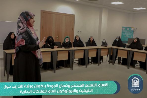 على رحاب قاعة التعليم المستمر….ختام أعمال ورشة الاتيكيت التي نظمها قسم ضمان الجودة بالتعاون مع قسم التعليم المستمر