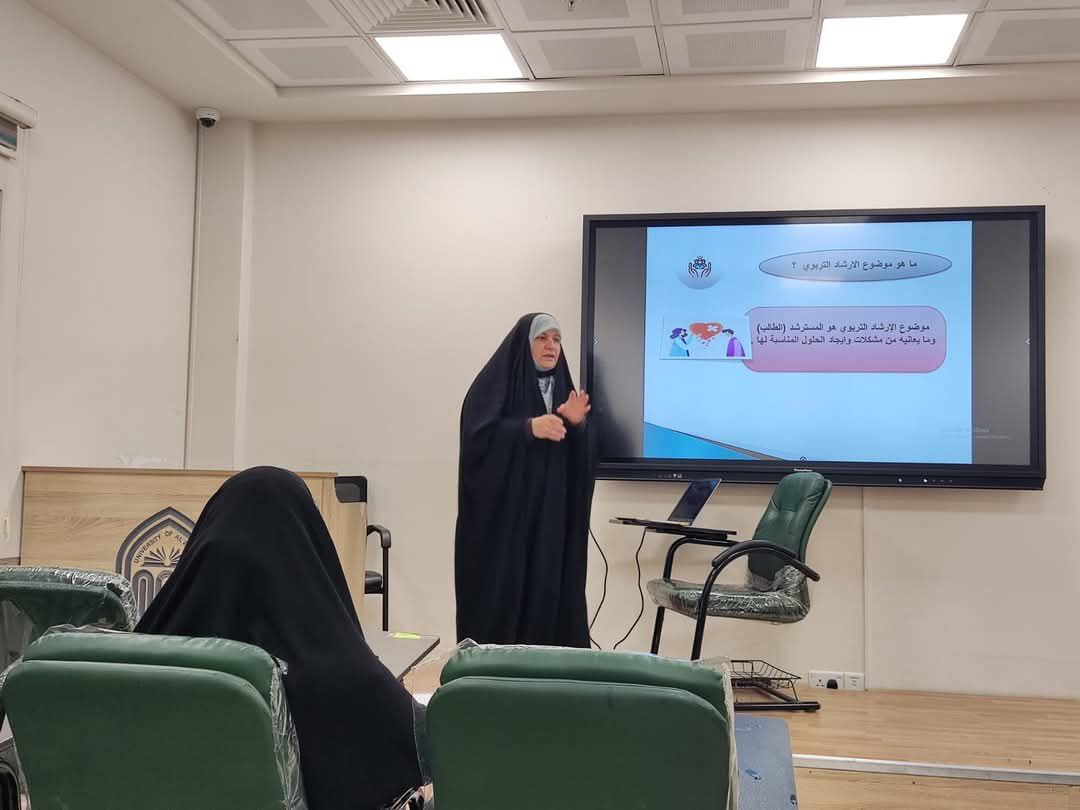 وحدة الارشاد النفسي والتوجيه التربوي في جامعة الزهراء (ع) للبنات تنظم ورشة تدريبية حول دور المرشد التربوي في المؤسسة التعليمية